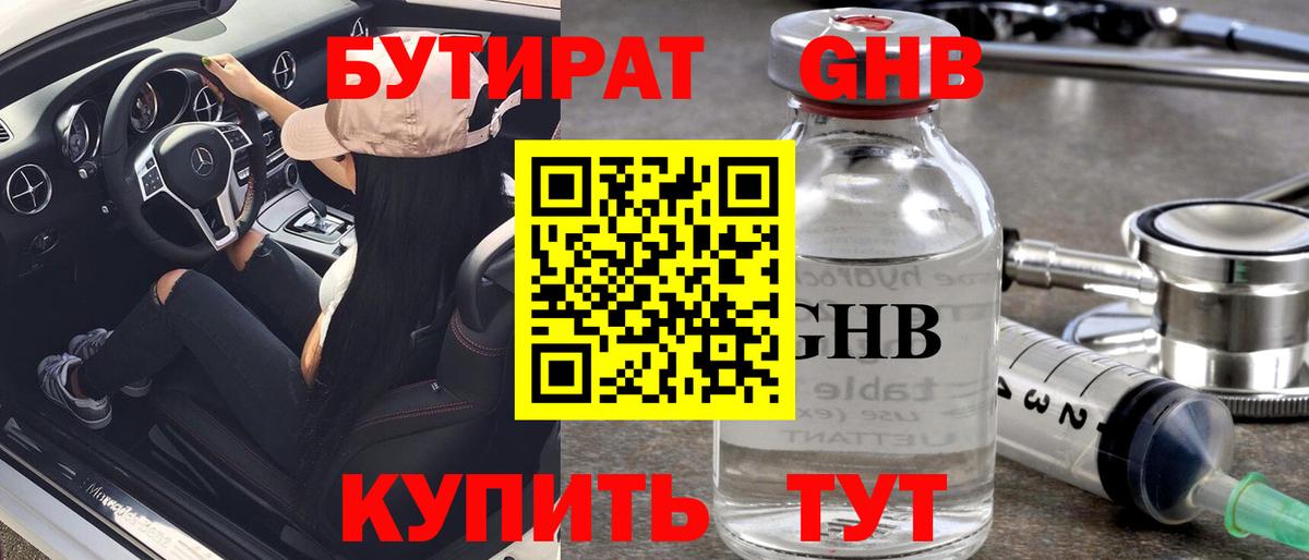 Лангепас  БУТИРАТ BDO  Вход с VPN 