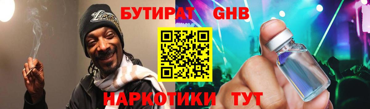 БУТИРАТ 1.4BDO Лангепас
