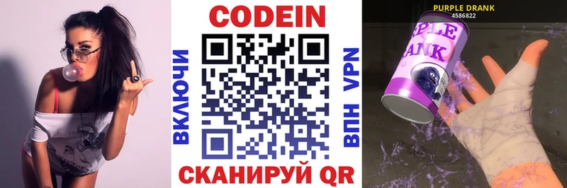 Codein напиток Lean (лин)  Лангепас 