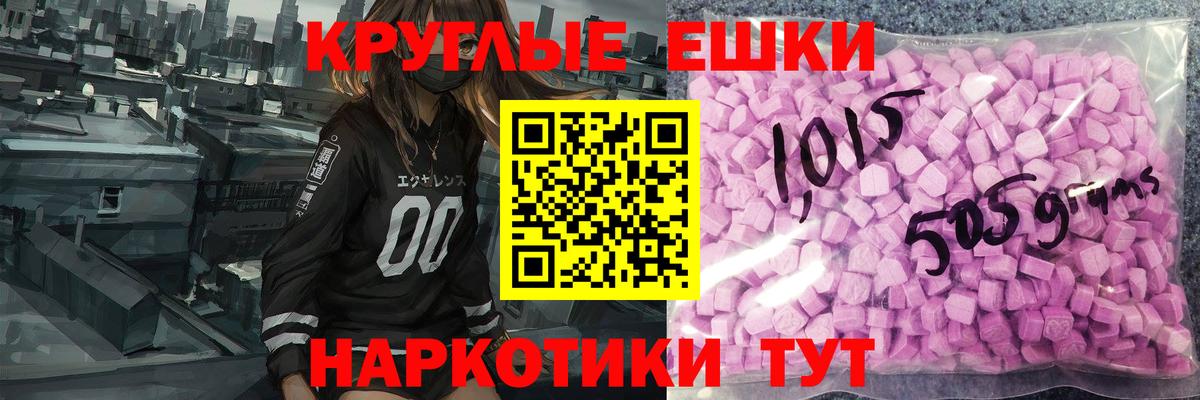 Экстази круглые Лангепас