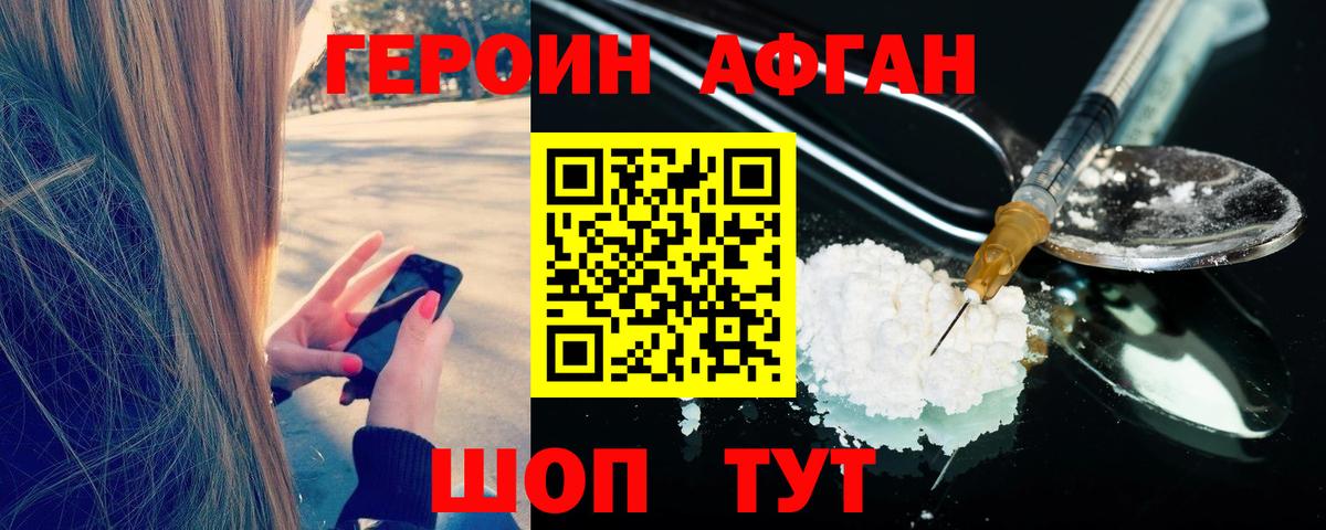 Героин белый Лангепас
