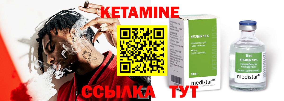 КЕТАМИН VHQ Лангепас