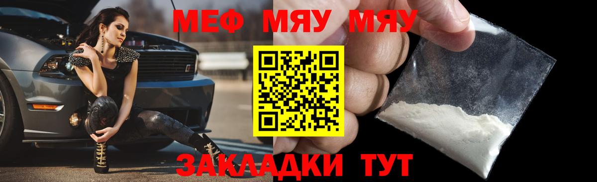 Меф  Лангепас